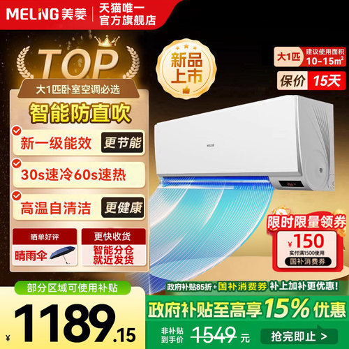 补15%美菱大1匹空调挂式变频新一级能效冷暖卧室空调挂机空调家用