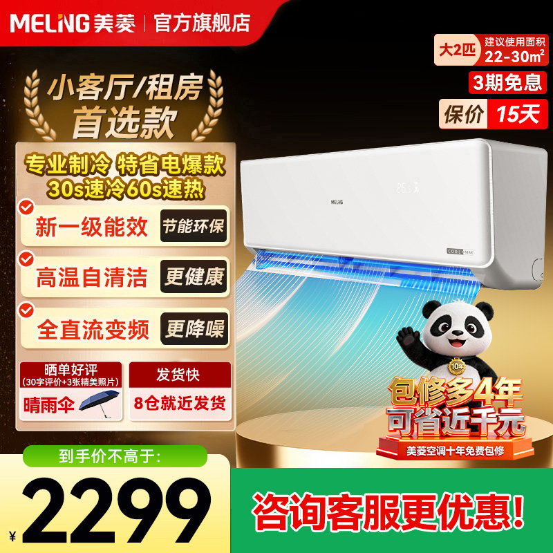 美菱官方2匹空调挂式变频新一级能效卧室挂机以旧换新补贴正品