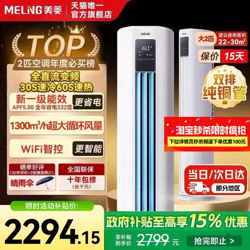 美菱官方大2匹柜机空调变频新一级能效客厅立式柜机以旧换新补贴