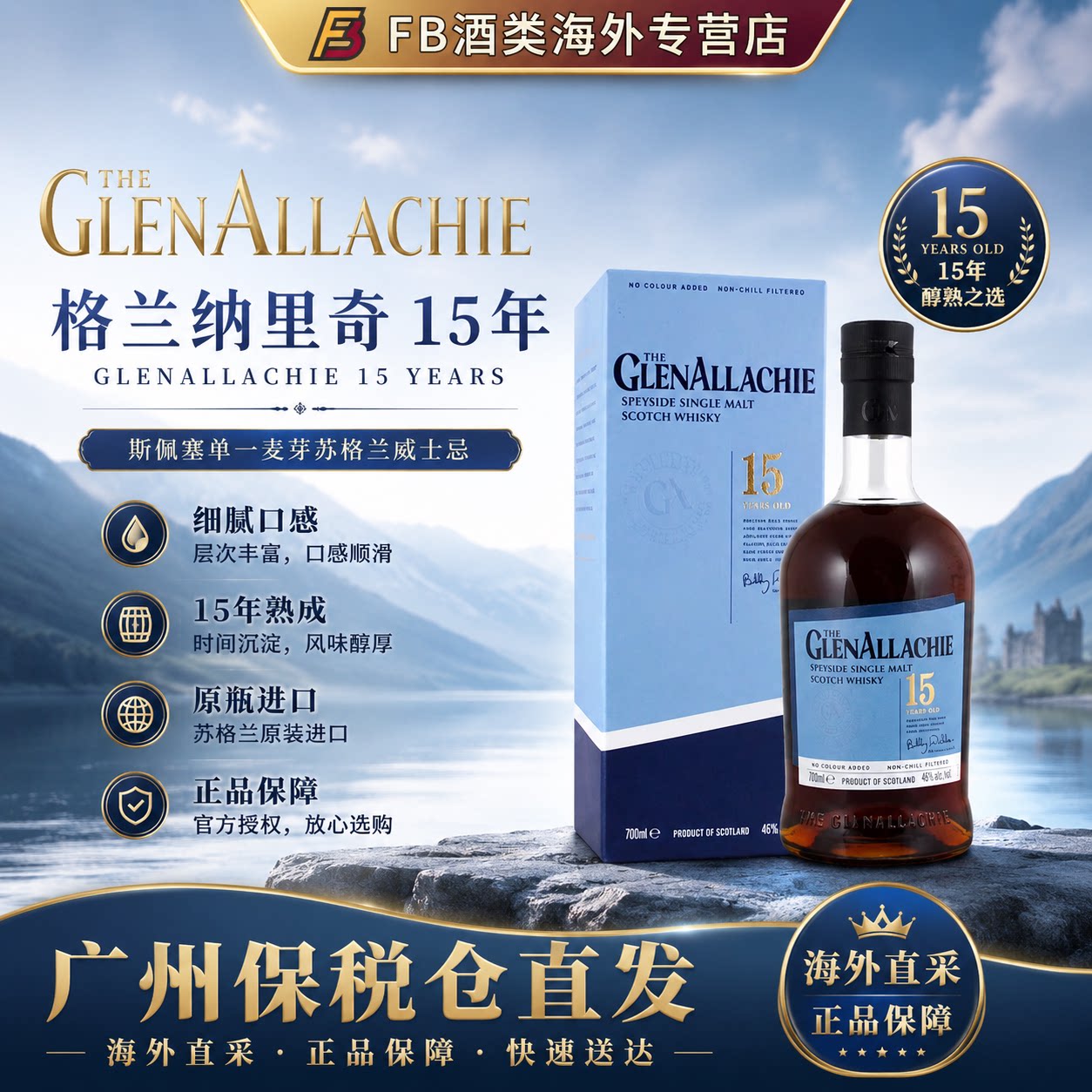 格兰纳里奇15年单麦威士忌图片