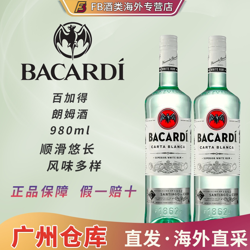 百加得波多黎各980ml量大