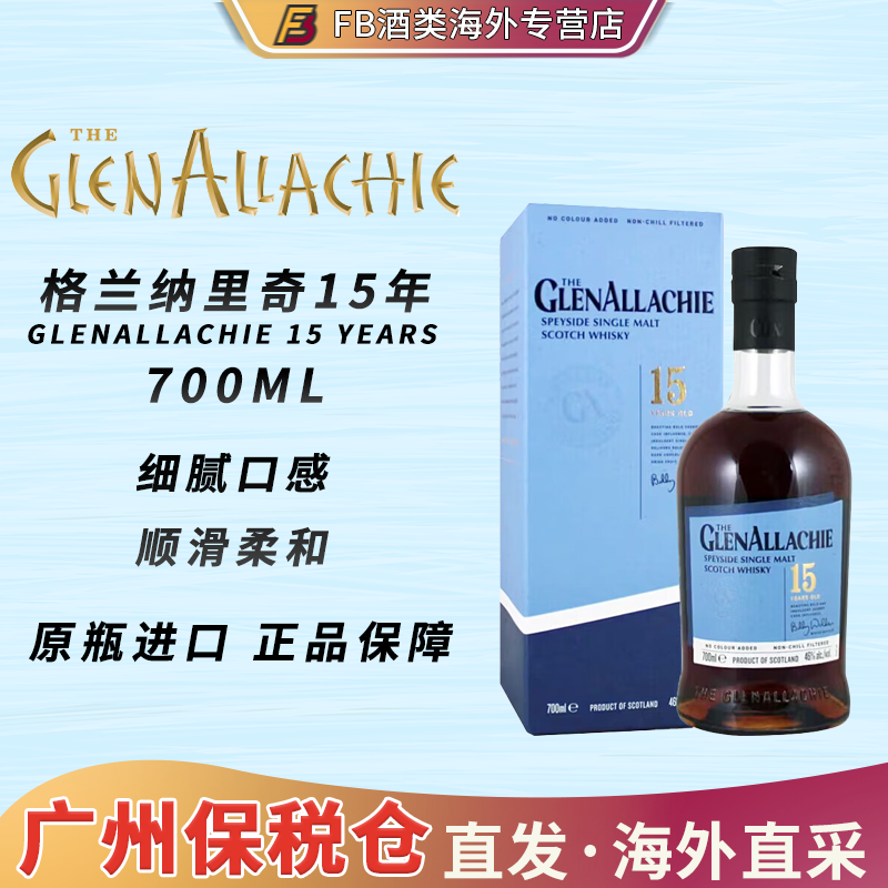 格兰纳里奇15年单麦威士忌