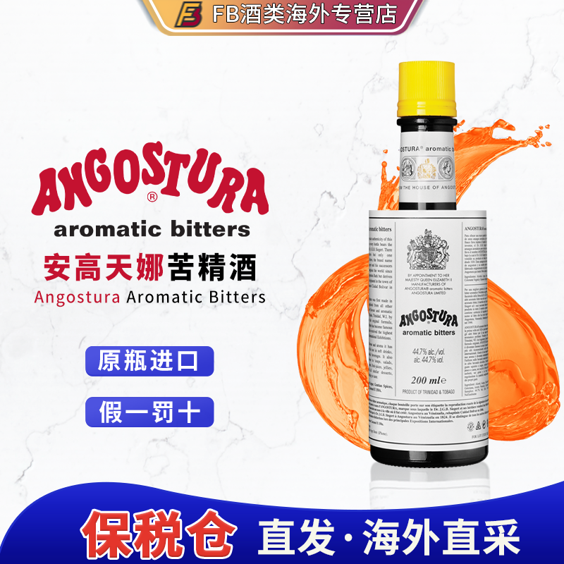 安高天娜苦精酒调酒专用