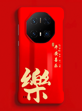 适用华为Mate60RS/70Pro+手机壳Mate60Pro+保护套半包防摔70RS/50RS非凡大师硬壳40RS轻薄后壳平安喜乐磁吸款