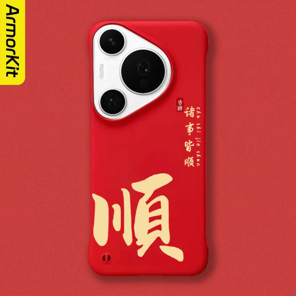 适用华为Pura70Pro+/p60Pro无边框手机壳诸事皆顺轻薄防摔Huawei70Ultra防摔亲肤硬壳大孔p50/80Pro+磁吸后壳