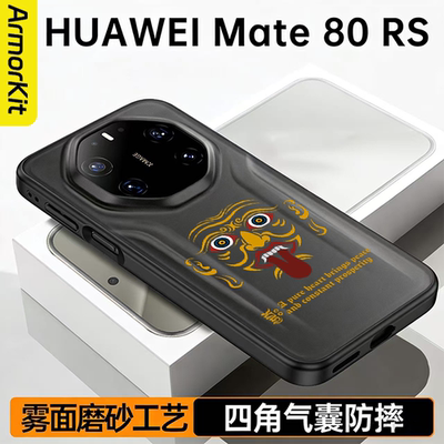 适用华为Mate80RS非凡大师手机壳全包软壳四角气囊防摔Huawei保时捷保护套扎基拉姆创意高级磨砂不粘指纹时尚