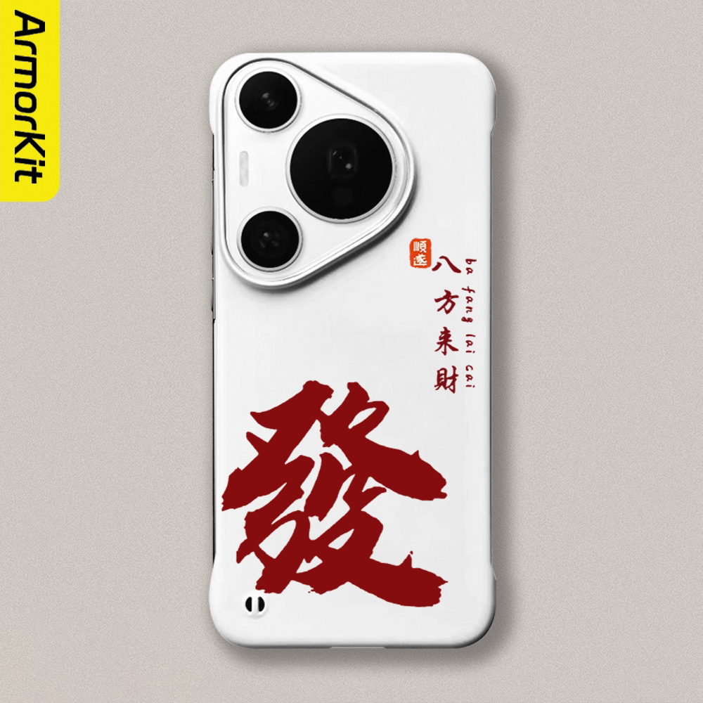 适用华为Pura70Pro+/p60Pro无边框手机壳八方来财轻薄防摔Huawei70Ultra防摔亲肤硬壳大孔p50/80Pro+磁吸后壳