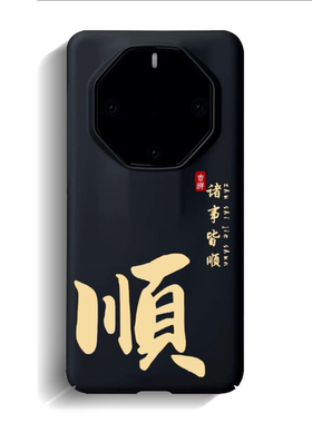 适用华为Mate60RS/70Pro+手机壳磨砂Mate60Pro+保护套全包防摔70RS/50RS非凡大师硬壳诸事皆顺40RS磁吸后壳