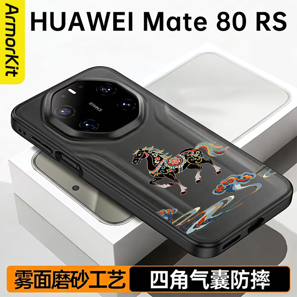 适用华为Mate80RS非凡大师手机壳全包软壳四角气囊防摔Huawei保时捷保护套敦煌福马创意高级磨砂不粘指纹时尚