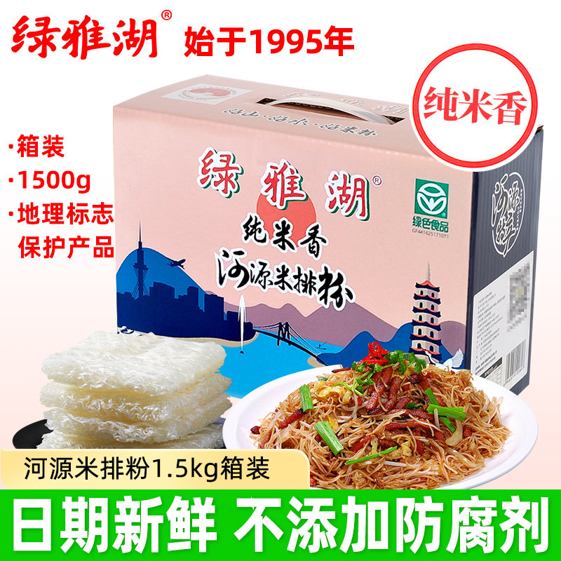 官方旗舰店绿雅湖纯米香米粉