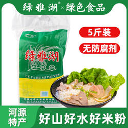 绿雅湖河源米粉5斤袋装广东米粉客家特产炒米粉汤米粉丝早餐夜宵
