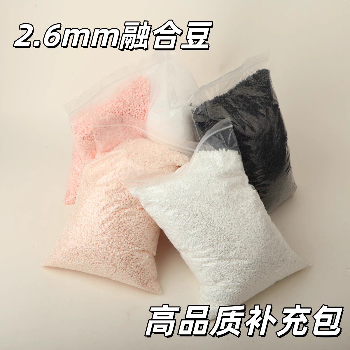 叮当拼豆拼豆补充包2.6mm手工diy材料包婆娑拉比mard色号