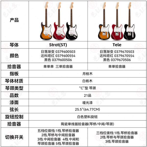 Fender芬达Squier电吉他Debut系列初学者入门ST Tele专业级套装女