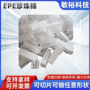 泡沫材料 epe异型卷材珍珠棉护角海绵泡沫板鸡蛋水果包装