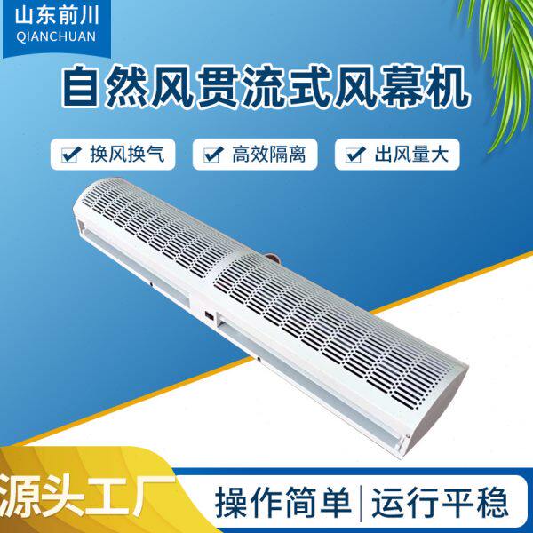 贯流式i自然风风幕机大风量商用工厂用超薄低噪门帘贯流式风幕机
