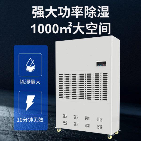 湿睿480L大型工业除湿机大面积仓库车间防潮地下室车库干燥抽湿器