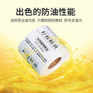 60碳带条码 PP合成纸不干胶标签纸20 打印防水撕不烂标签