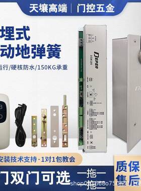 感应电动地弹簧DSW-180/S开门机隐埋式木门玻璃门单双向开门重型