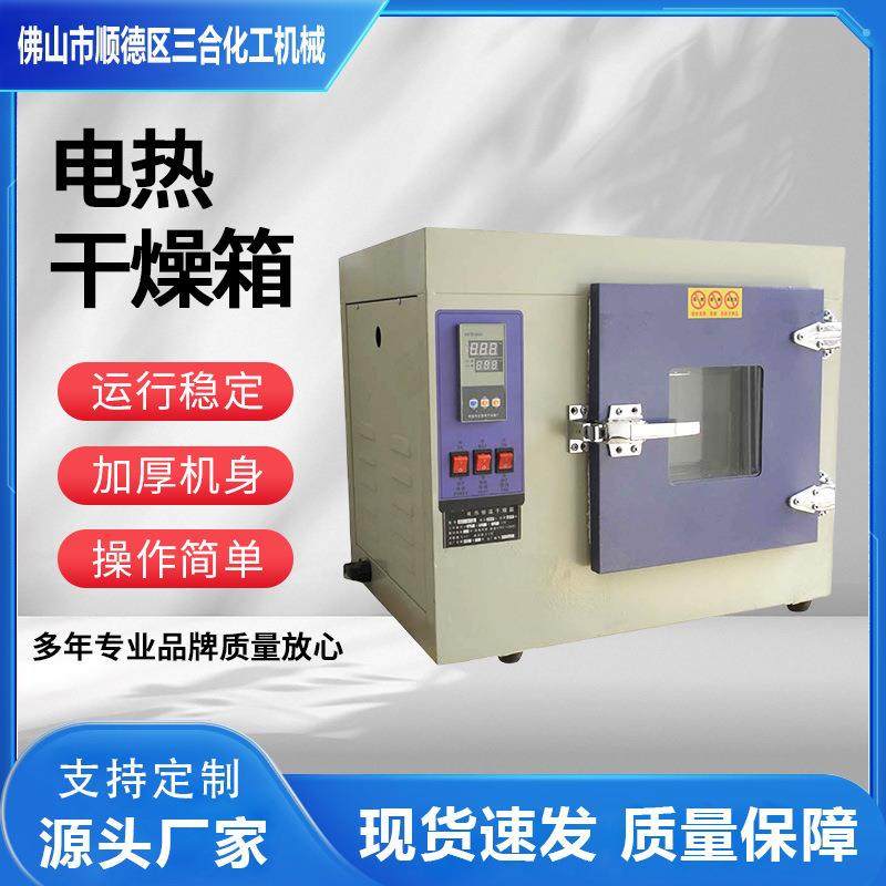三合平价促销油漆实验镀锌电热恒温干燥箱指针式烤箱工业用电烘箱,工业油品/胶粘/化学/实验室用品,其他实验室设备,淘宝优惠券,粉丝福利购,淘宝优惠卷