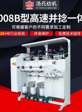 TS008B型高速并捻一体机小型倍捻机络筒并捻机械设备棉纺捻线机