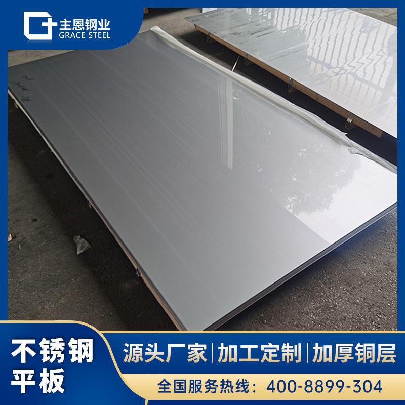 厂家304镜面不锈钢板冷轧热轧镜面拉丝板316工业板激光切割