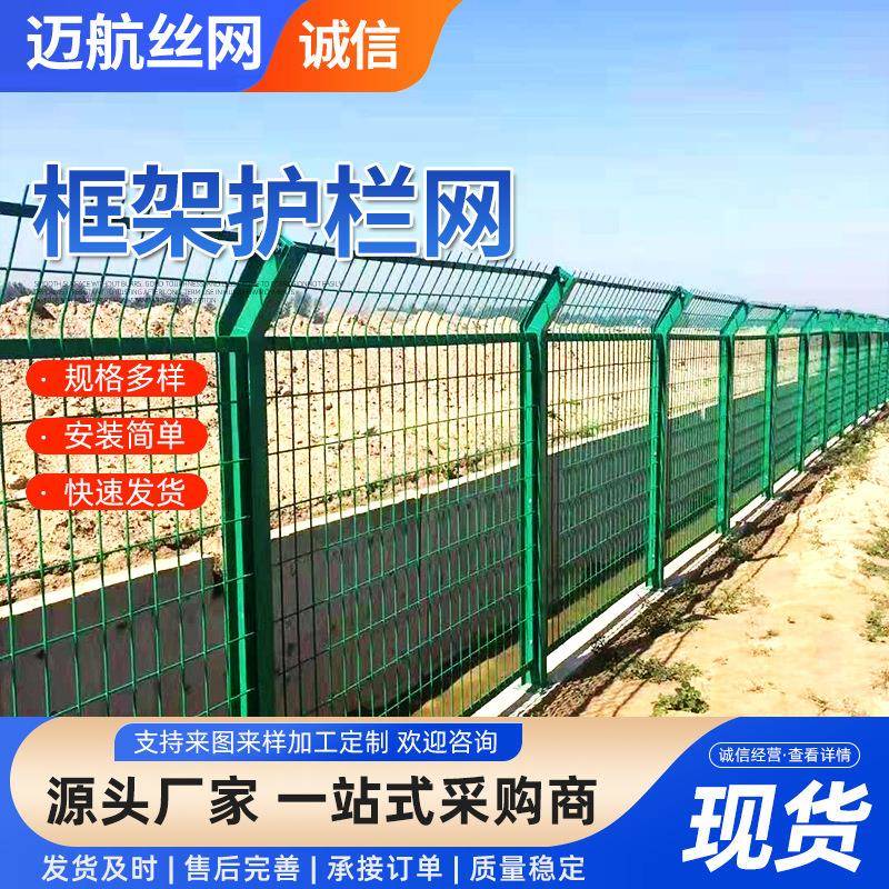 框架护栏防护网厂家养殖圈地隔离框架护栏网圈地鱼塘铁丝网