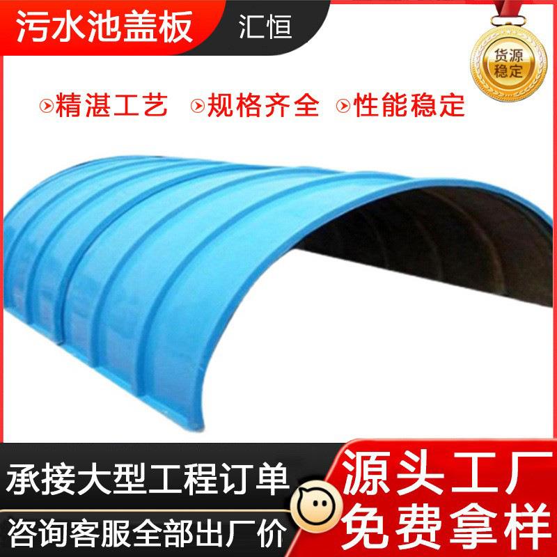 玻璃钢拱形盖板污水池盖板密封罩污水沼气池罩集气罩厂家供应