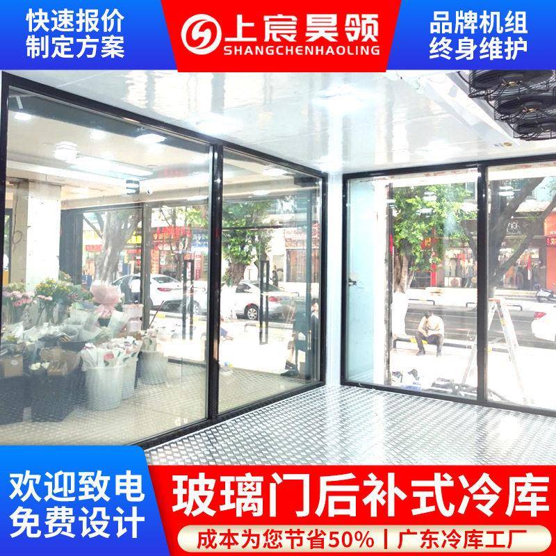 玻璃冷库冷冻库蔬菜水果鲜花库冷藏库商用冷藏设备定制专家保鲜