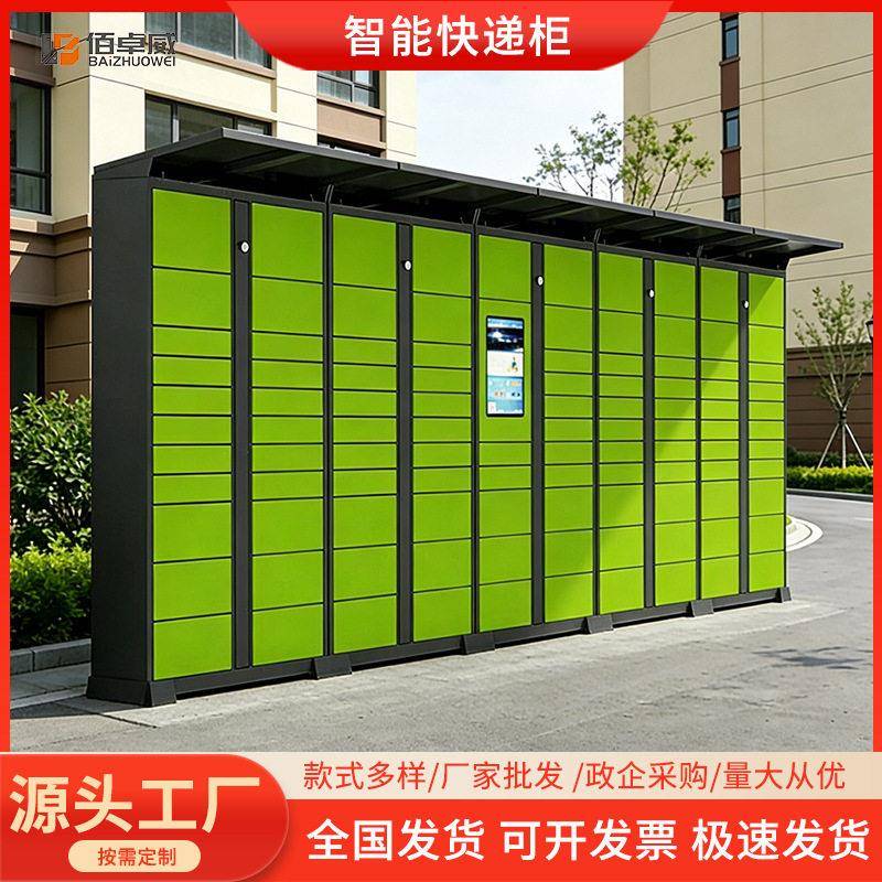 智能快递柜自提柜小区物业学校双面柜递管家寄存柜园区室外取件柜