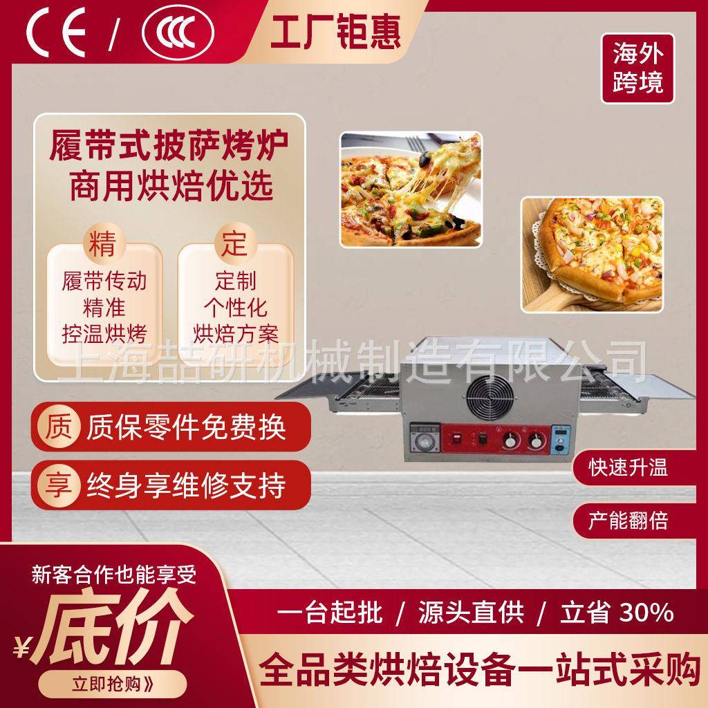 履带式披萨烤箱12/18/32寸披萨烤炉商业烤炉烘焙店烤披萨设备烤炉