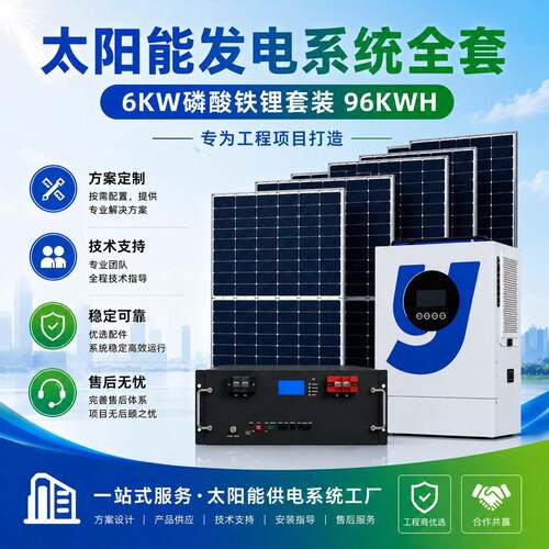 6w96wh220V光伏并离网发电系统全套工商储能太阳能储能应急电源