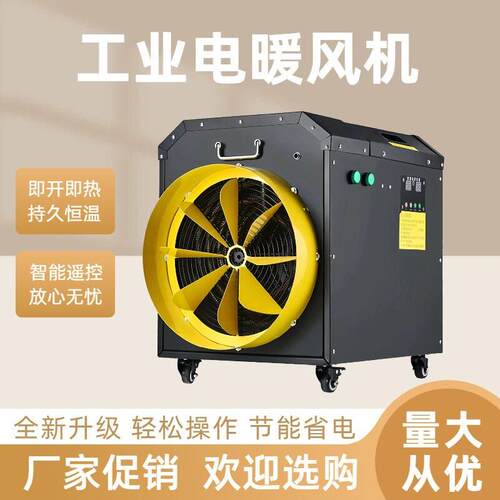 工业电烘干设备养殖工厂取暖电热风机大棚恒温遥控暖风机