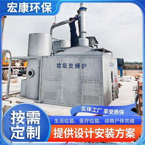 多功能低温垃圾焚烧炉低温磁化裂解炉生活垃圾集中焚烧设备工厂