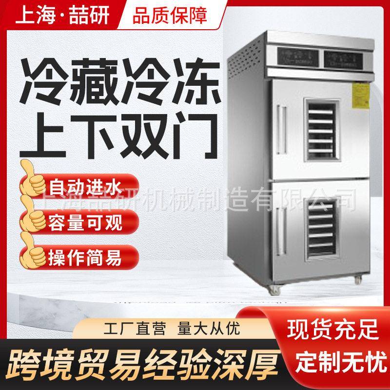冷藏冷冻发酵箱商用大型32盘面包面团自动进水恒温恒湿烘焙醒发箱