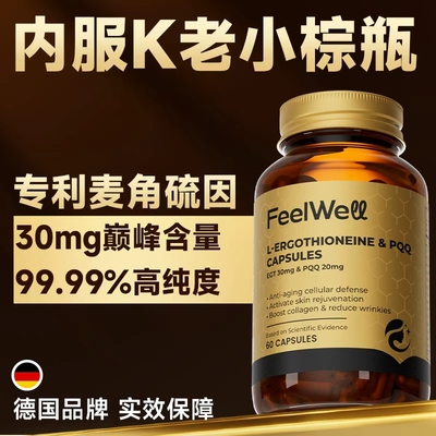 30mg巅峰含量99.99%纯度麦角硫因