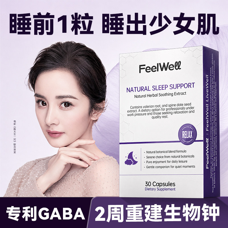 FeelWell茶氨酸gaba氨基丁酸助眠胶囊缓解压力睡眠片安神眠褪黑素