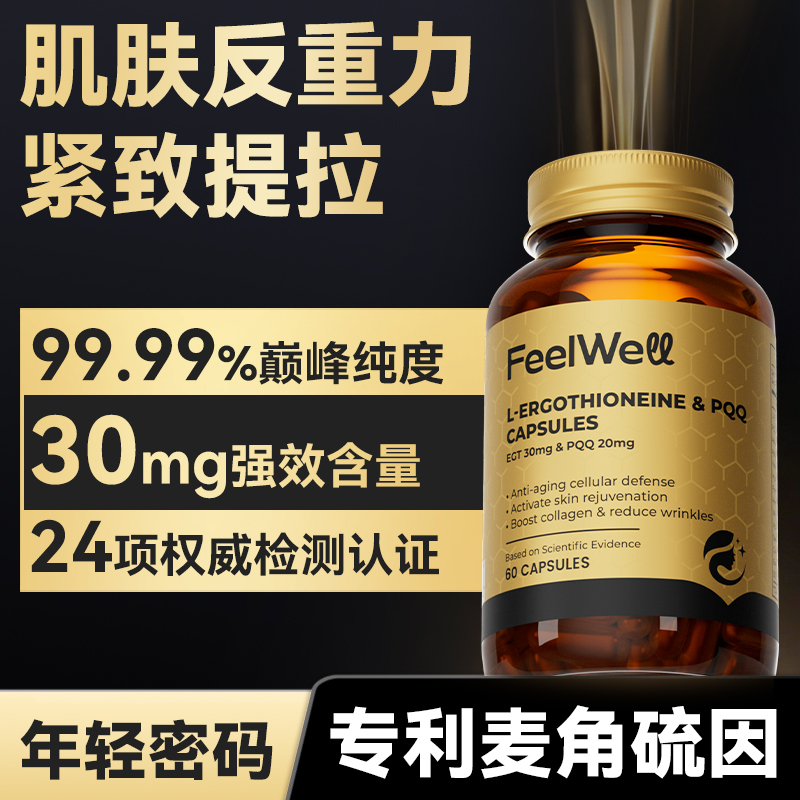 30mg巅峰含量99.99%纯度麦角硫因