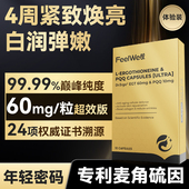 60mg麦角硫因高含量体验装 FeelWell进口PQQ胶囊K衰御氧口服美容