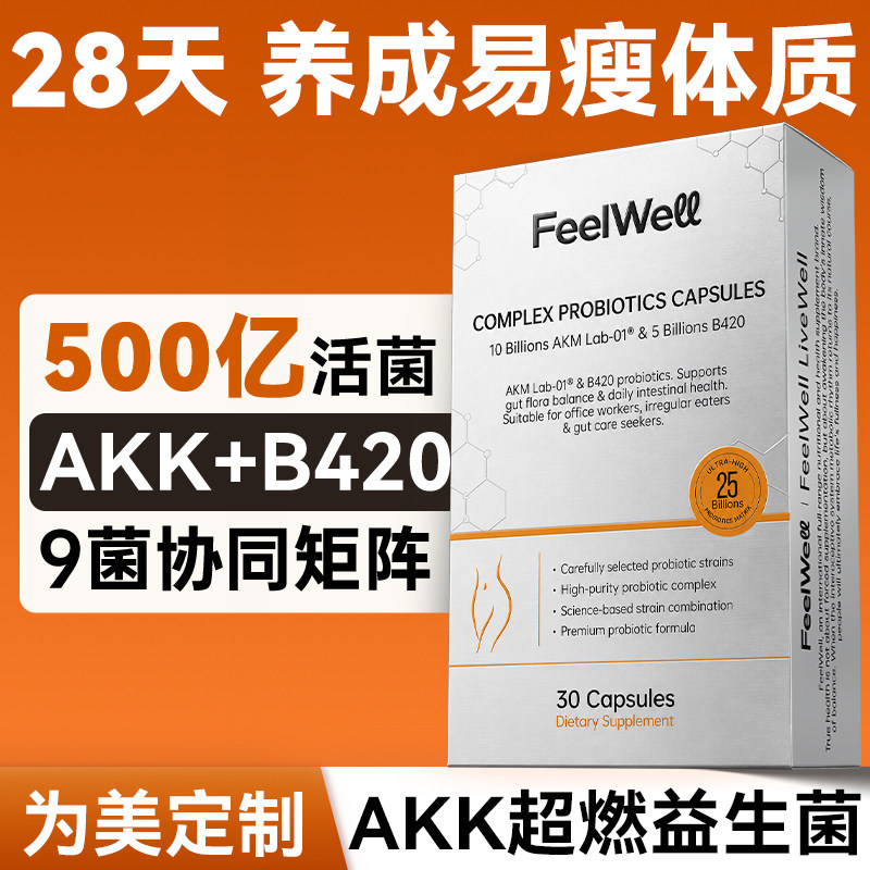 Feelwell体重身材管理瘦益生菌
