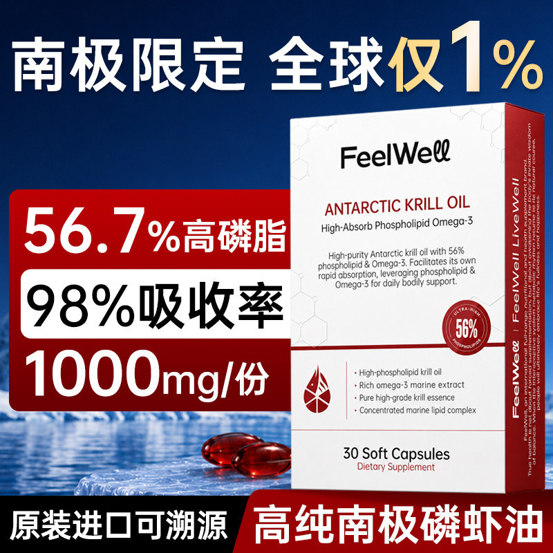 高纯度磷脂磷虾油Omega3