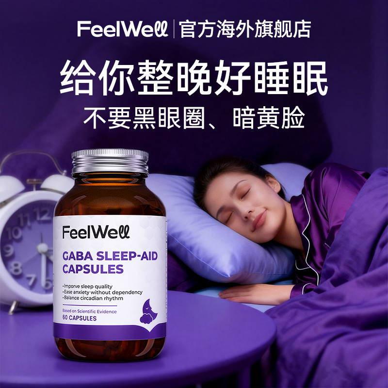 Feelwell德国茶氨酸gaba睡眠胶囊