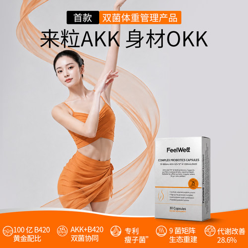 Feelwell女生成人AKK益生菌B420控制肠胃饱腹感代谢体重身材管理