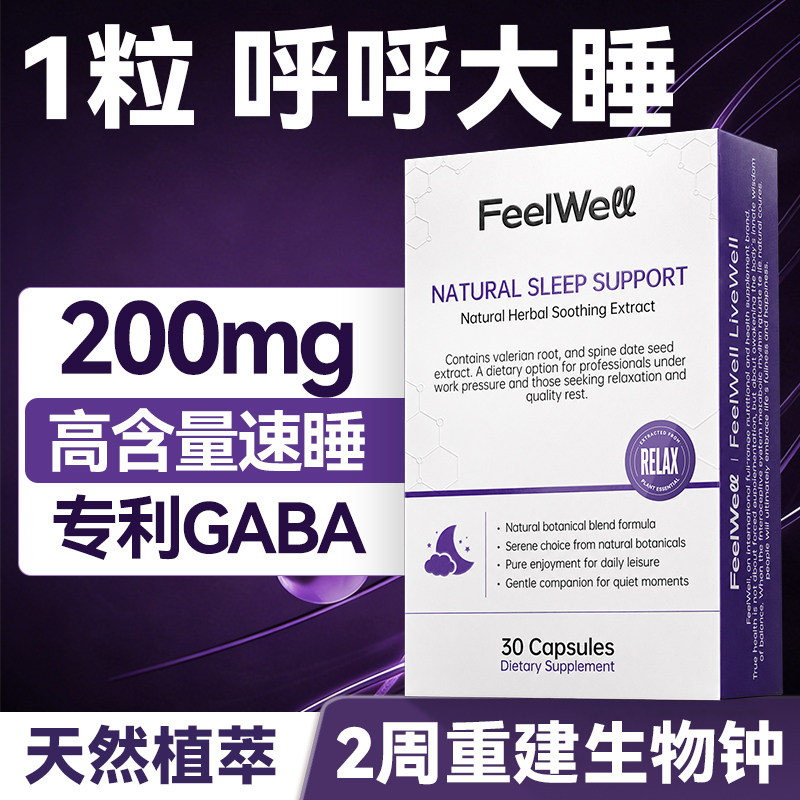 FeelWell褪黑素睡眠片助眠胶囊缓解压力安神眠茶氨酸gaba氨基丁酸