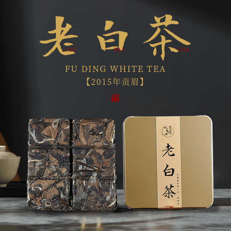 10盒福鼎白茶小金盒2015高山白茶老贡眉枣糯香