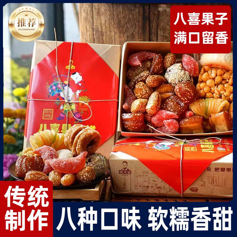 师大姐八喜果子混装多口味传统糕点礼盒怀旧80老式果子650g*2盒装