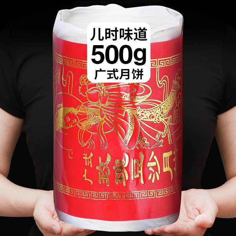 柴火豆沙陈皮豆沙月饼广东五仁月饼冬蓉蛋黄白莲蓉月饼老式500g