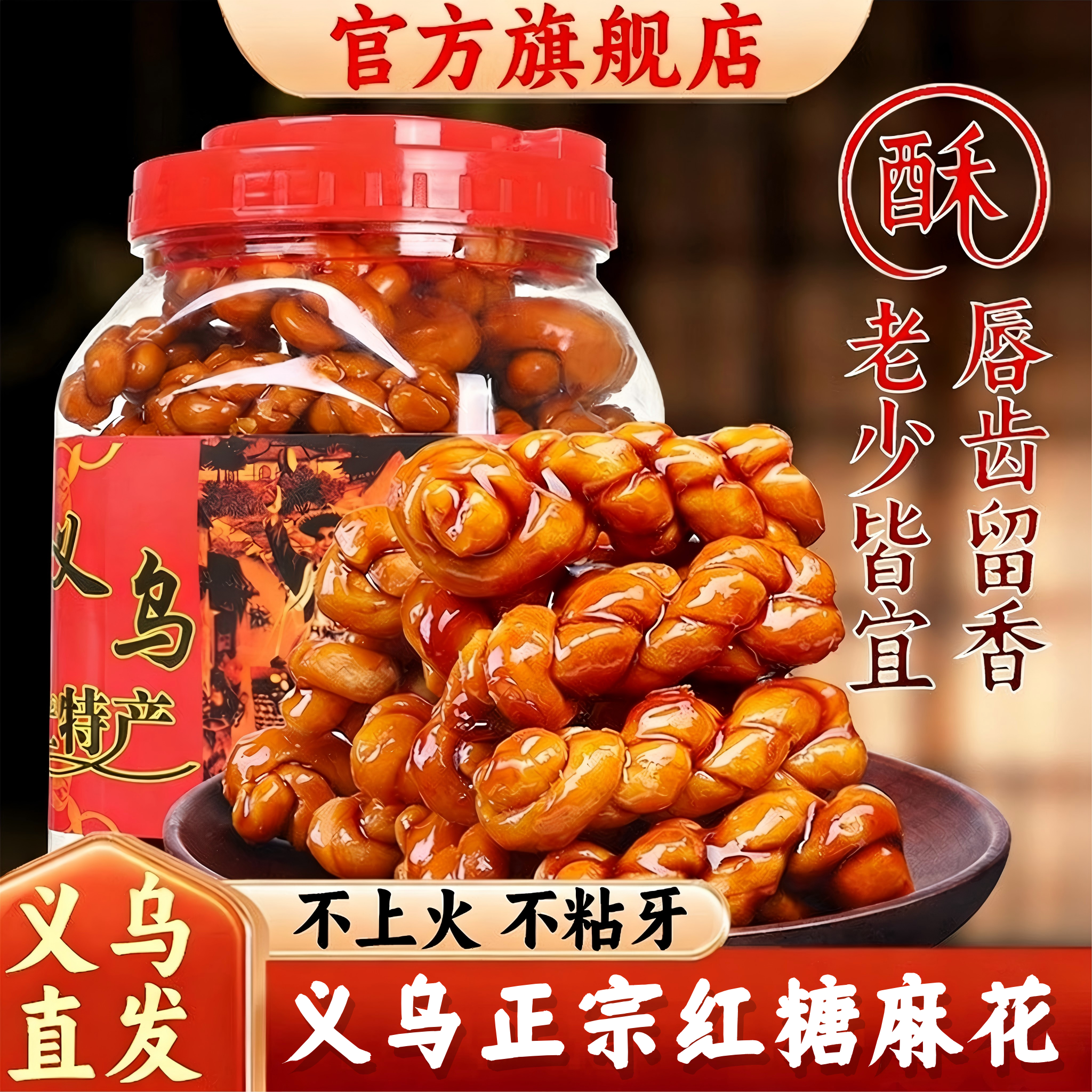 义乌红糖麻花纯手工义乌特产红糖麻花官方旗舰店麻花零食小包装