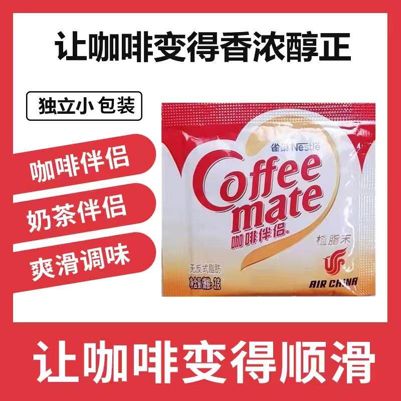 咖啡伴侣糖包奶包3g独立小包装奶精植脂末奶包咖伴淡奶粉