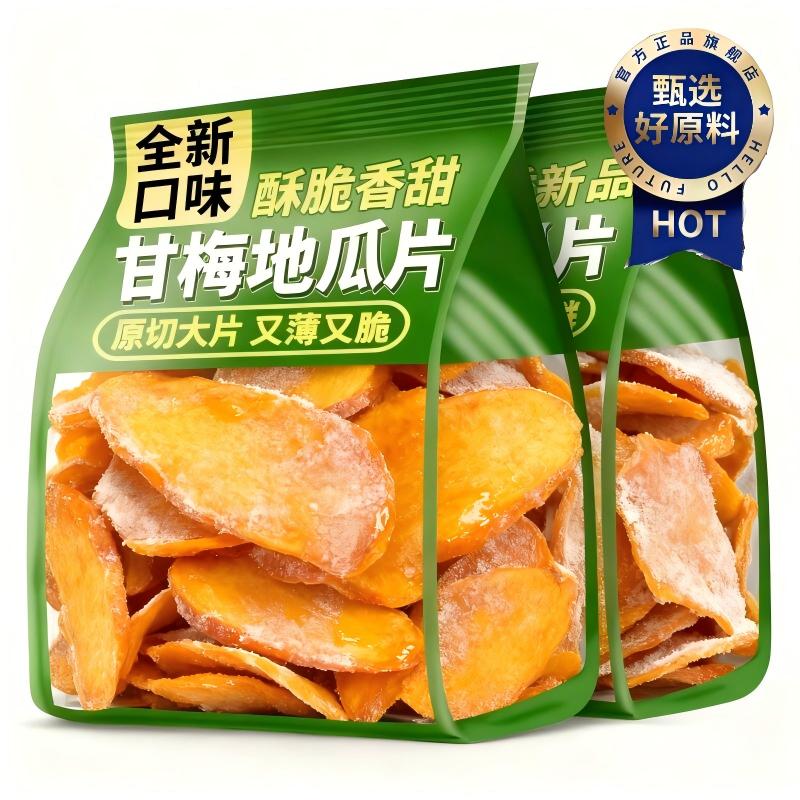 甘梅地瓜片官方旗舰店原切薄脆红薯片咸香酥脆儿童办公室休闲零食