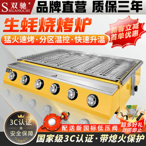 正品双驰带3C认证烤生蚝烧烤炉
